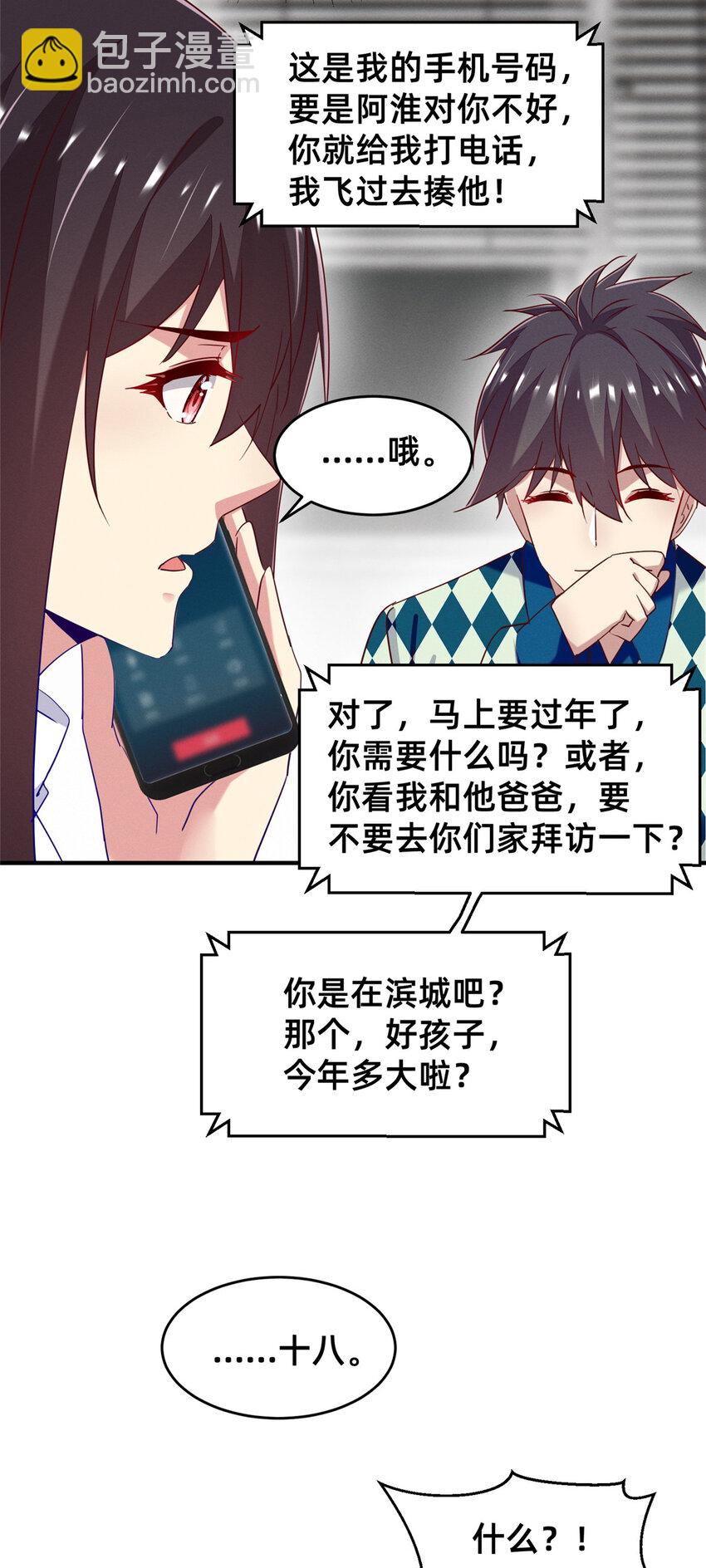 《每天被迫和大佬谈恋爱》86 我....会想你的（完） 第18页