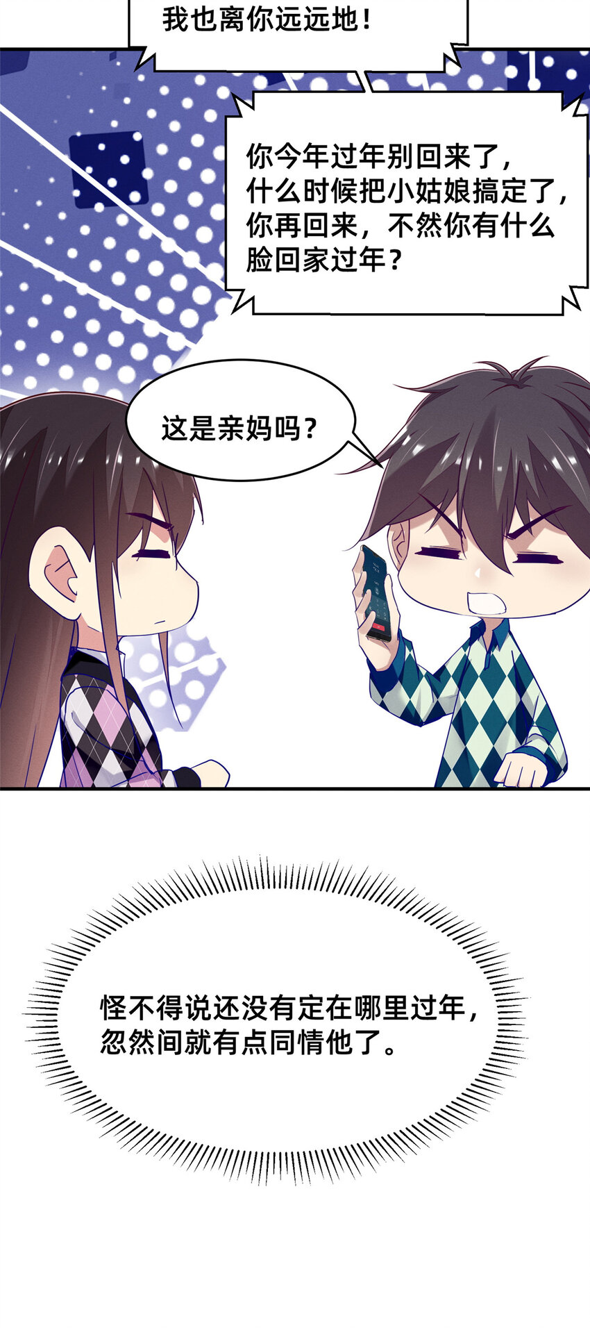《每天被迫和大佬谈恋爱》86 我....会想你的（完） 第23页