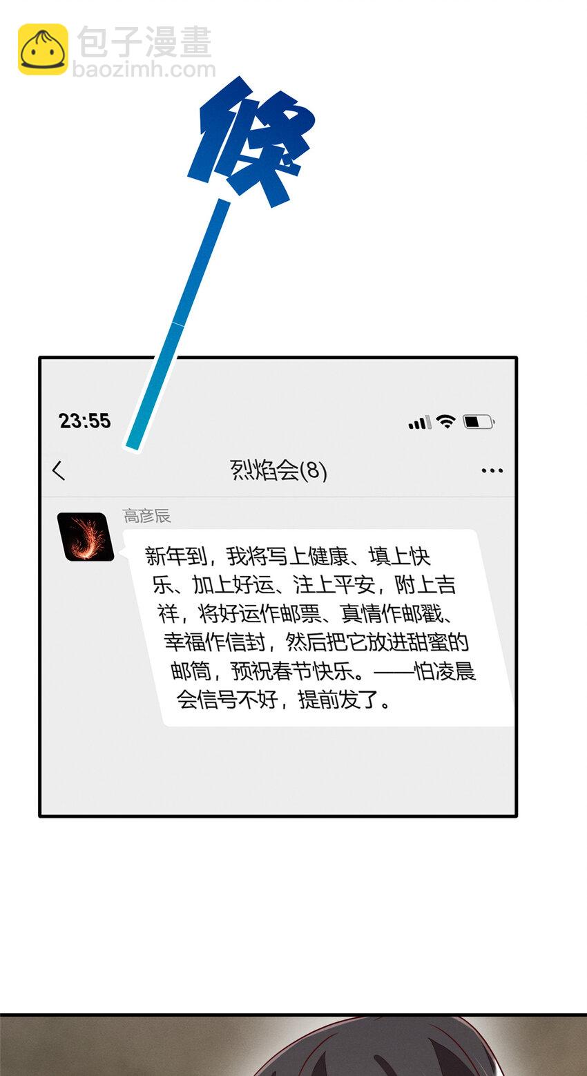 《每天被迫和大佬谈恋爱》86 我....会想你的（完） 第24页
