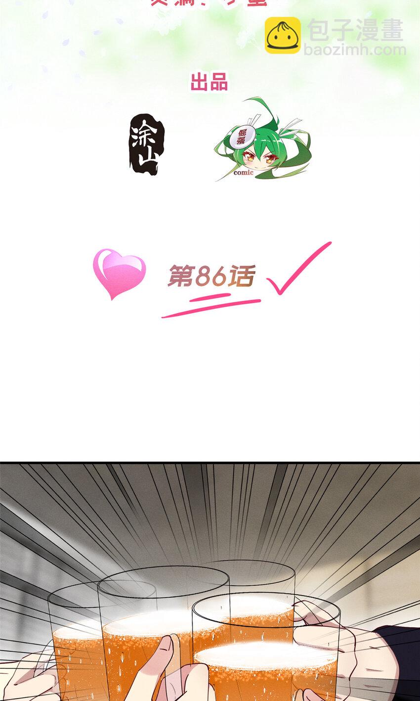 《每天被迫和大佬谈恋爱》86 我....会想你的（完） 第2页