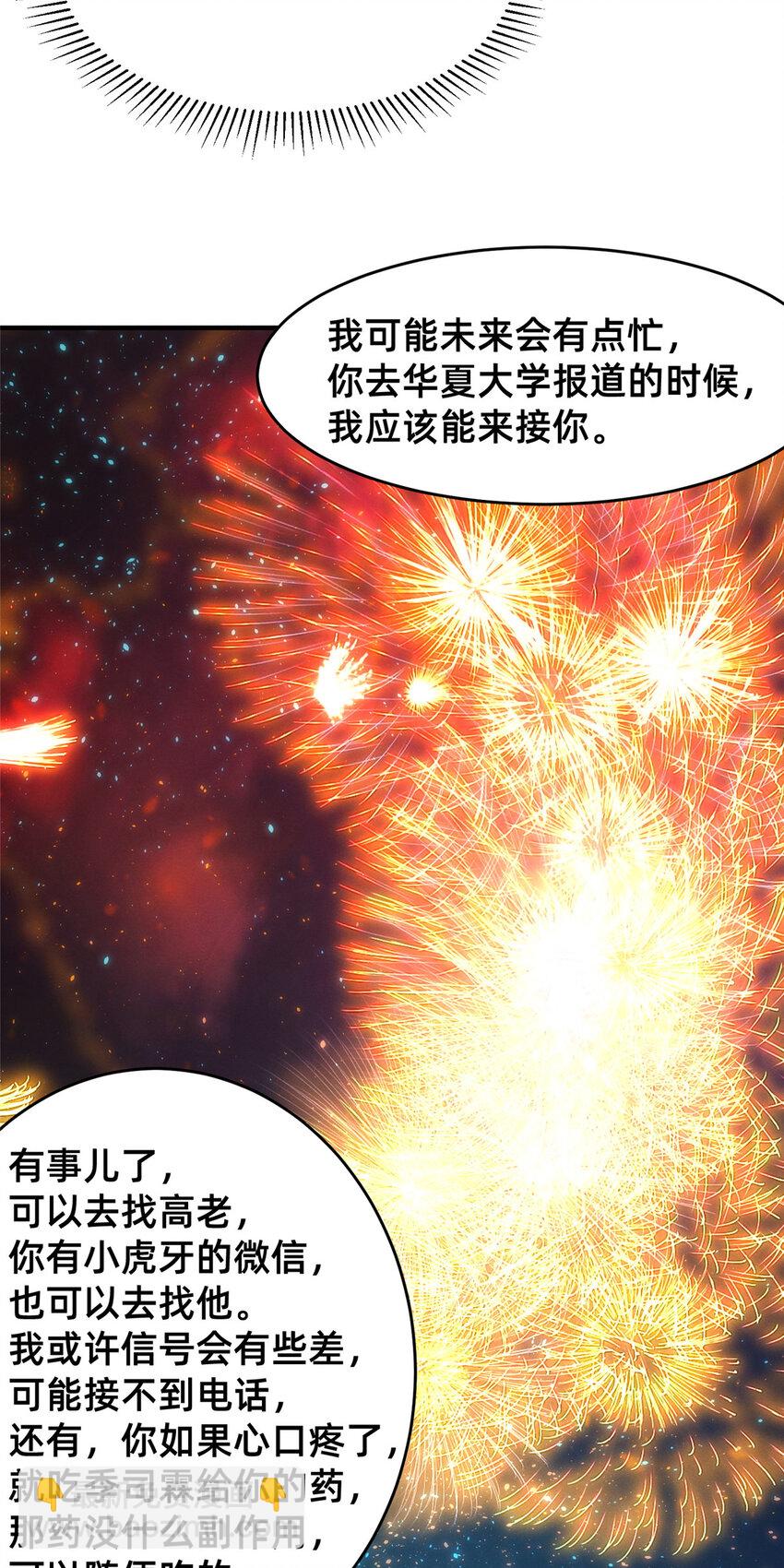 《每天被迫和大佬谈恋爱》86 我....会想你的（完） 第33页