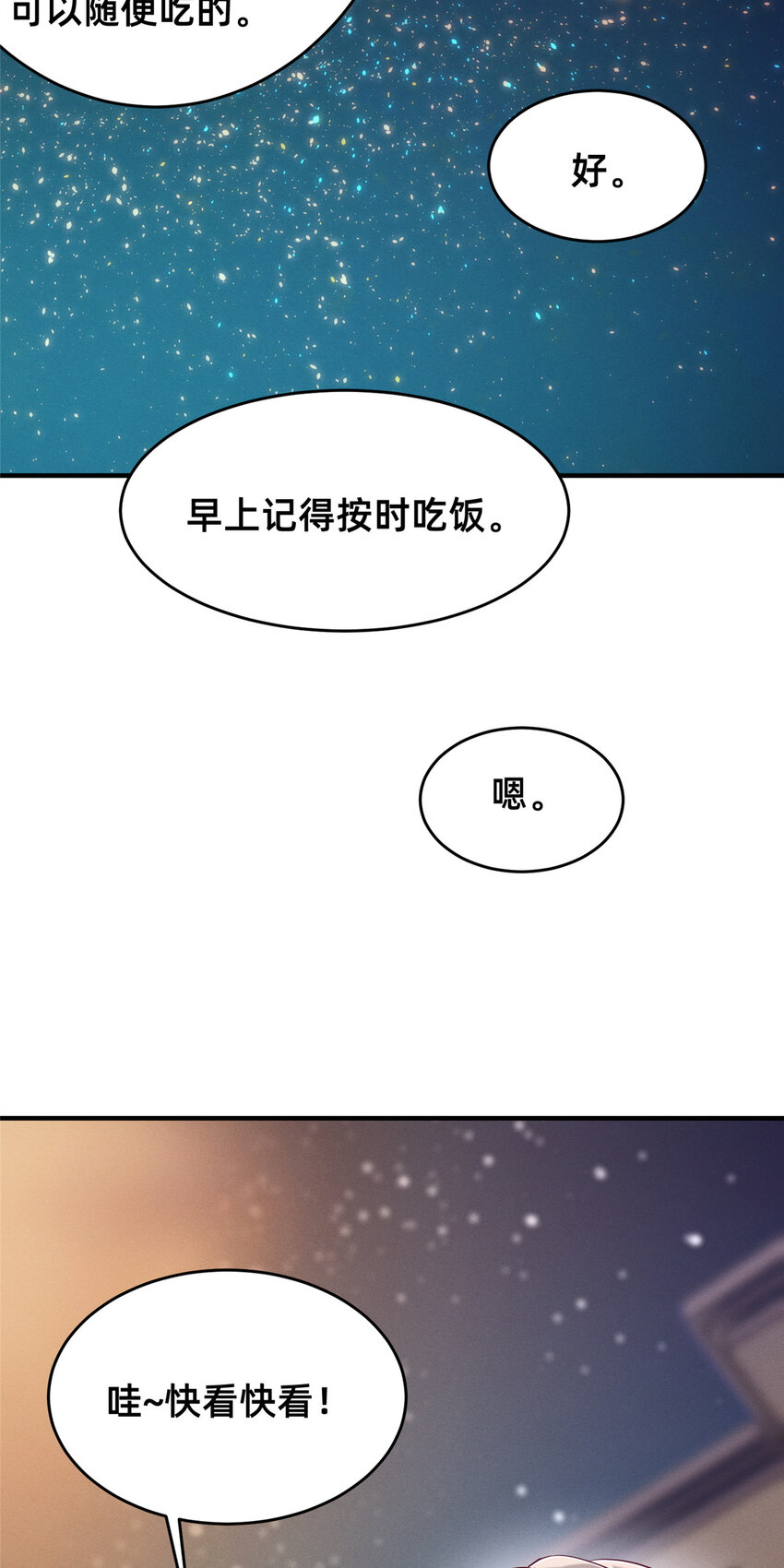 《每天被迫和大佬谈恋爱》86 我....会想你的（完） 第34页
