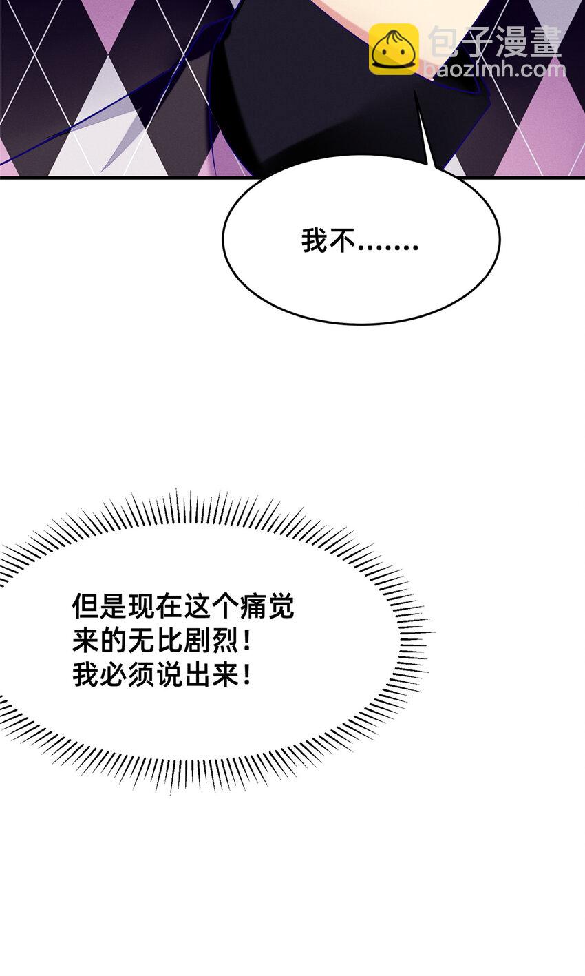 《每天被迫和大佬谈恋爱》86 我....会想你的（完） 第38页