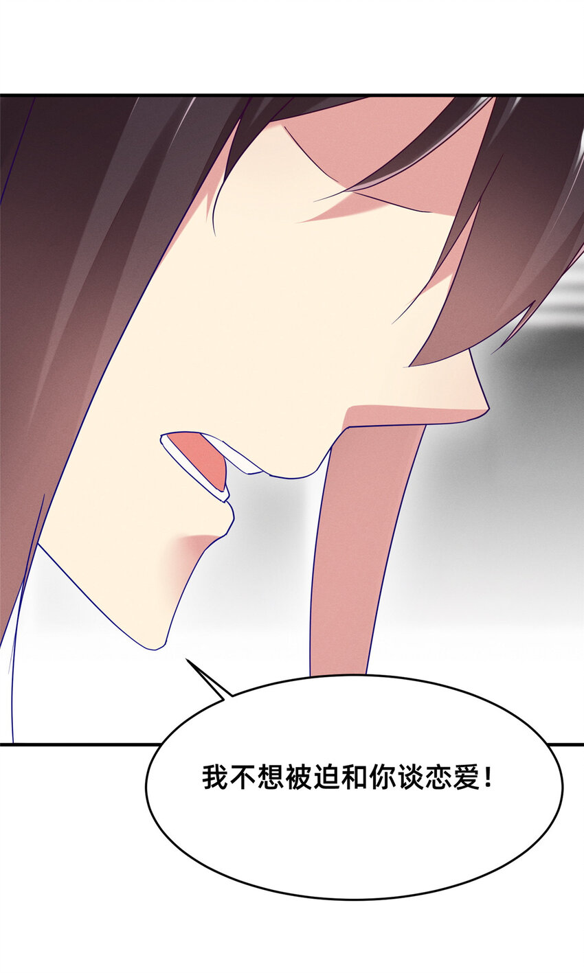 《每天被迫和大佬谈恋爱》86 我....会想你的（完） 第40页