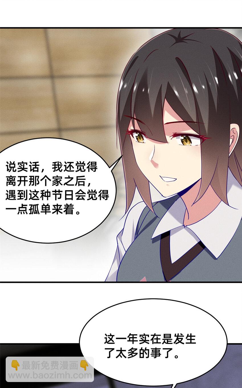 《每天被迫和大佬谈恋爱》86 我....会想你的（完） 第5页