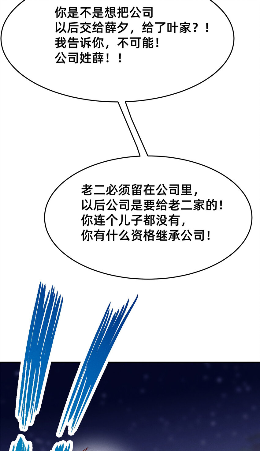《每天被迫和大佬谈恋爱》84 向淮的马甲掉了 第21页