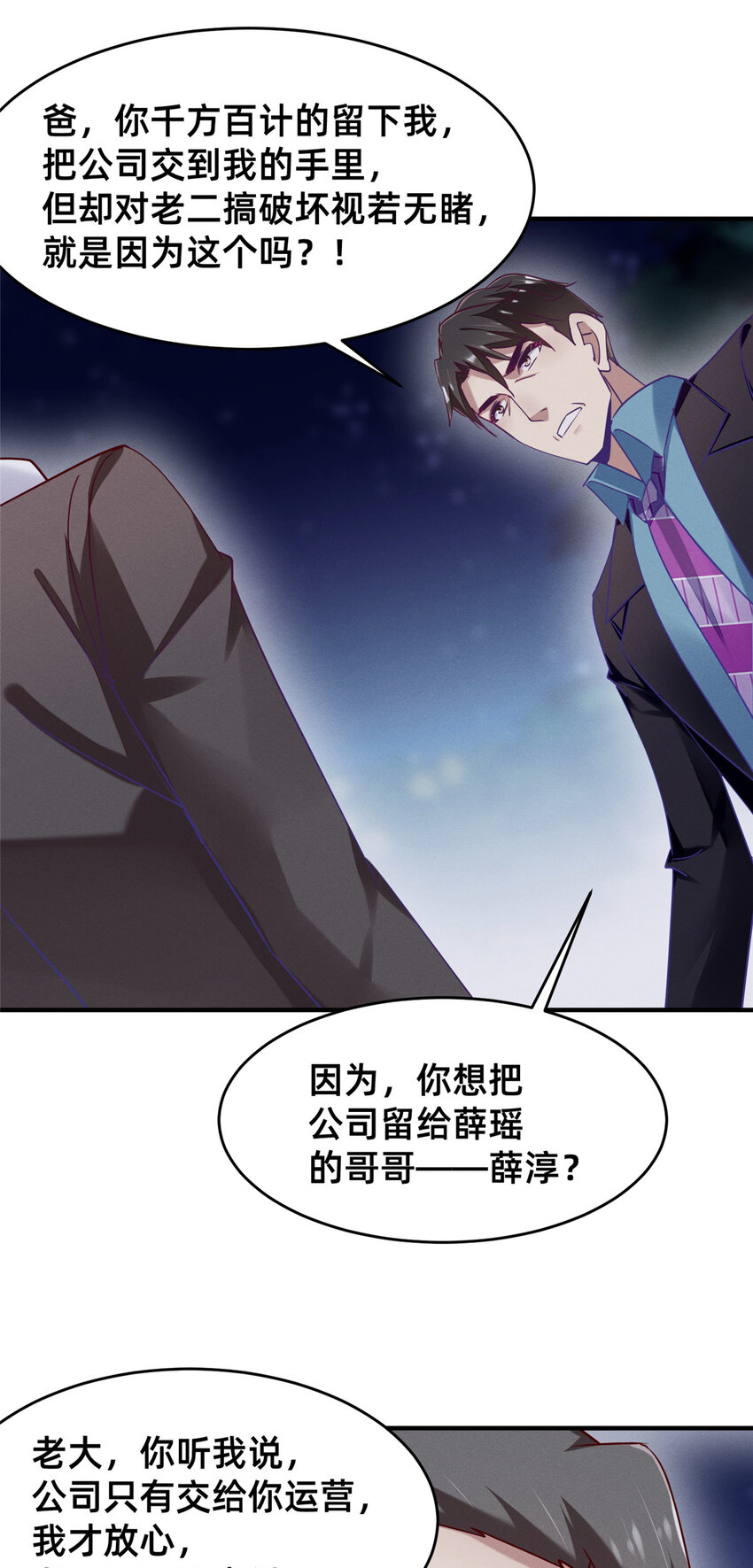 《每天被迫和大佬谈恋爱》84 向淮的马甲掉了 第23页