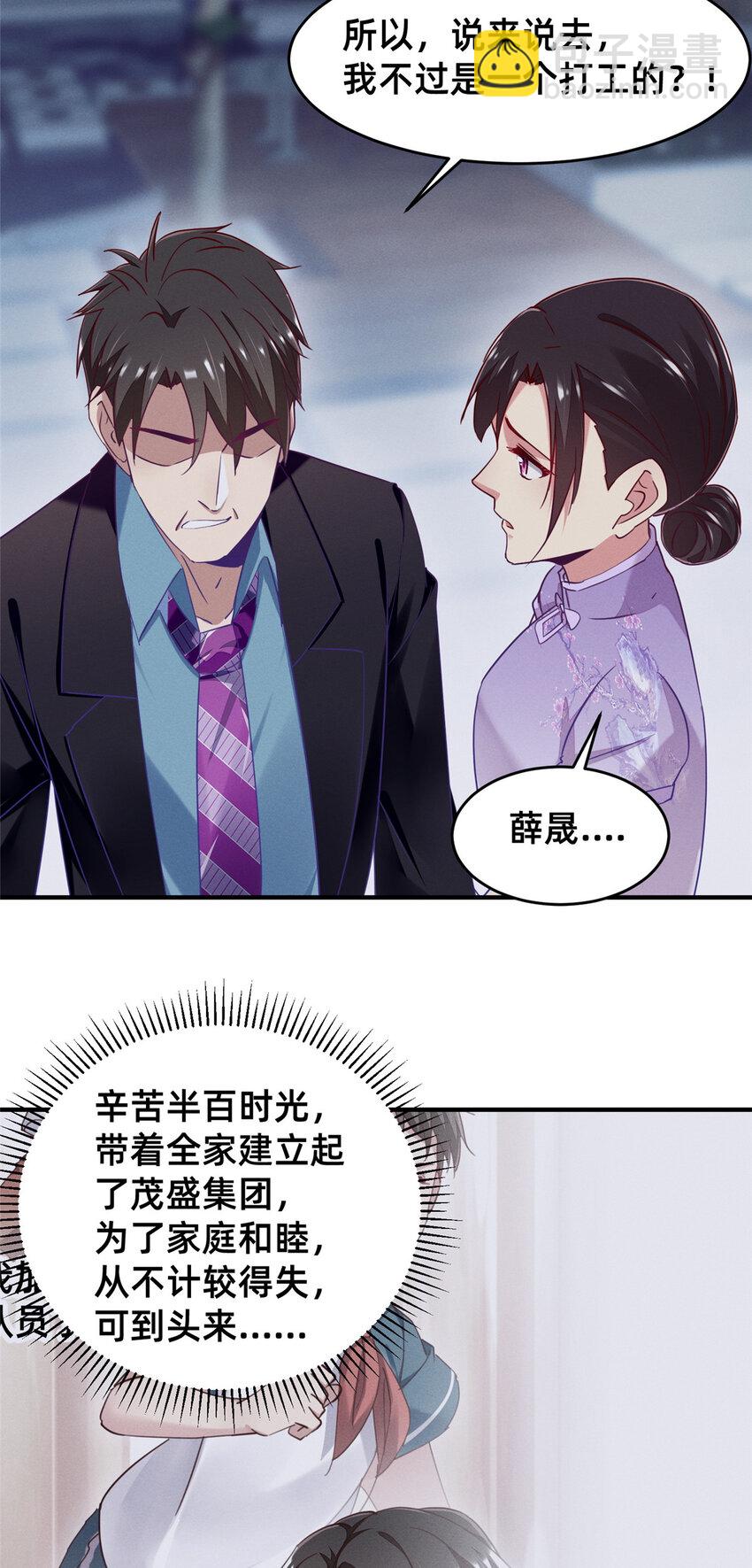 《每天被迫和大佬谈恋爱》84 向淮的马甲掉了 第25页