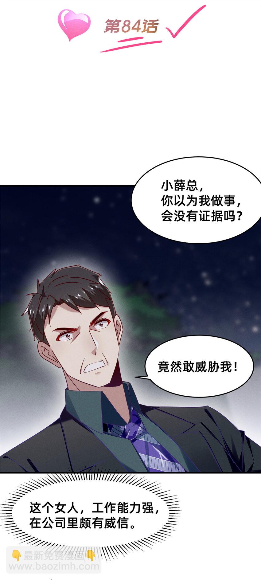《每天被迫和大佬谈恋爱》84 向淮的马甲掉了 第2页