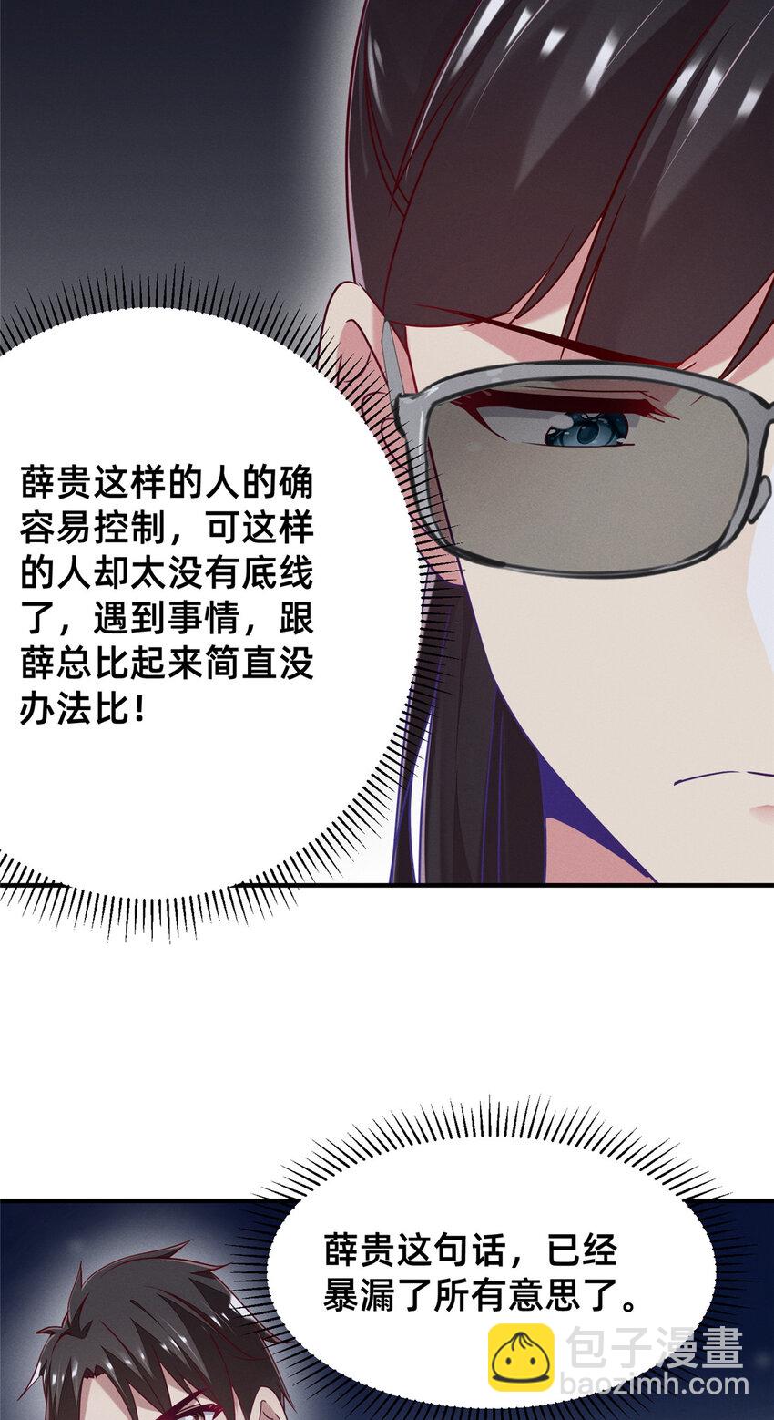 《每天被迫和大佬谈恋爱》84 向淮的马甲掉了 第6页
