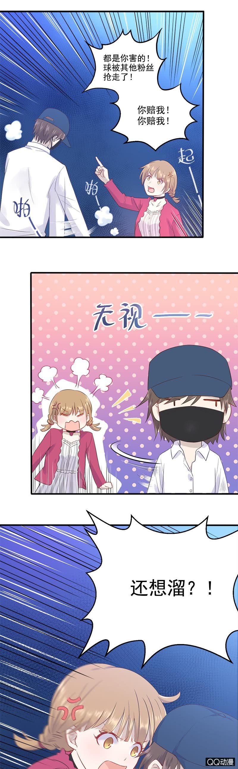 《神奇男饭在哪里》谁害我丢了签名球 第16页