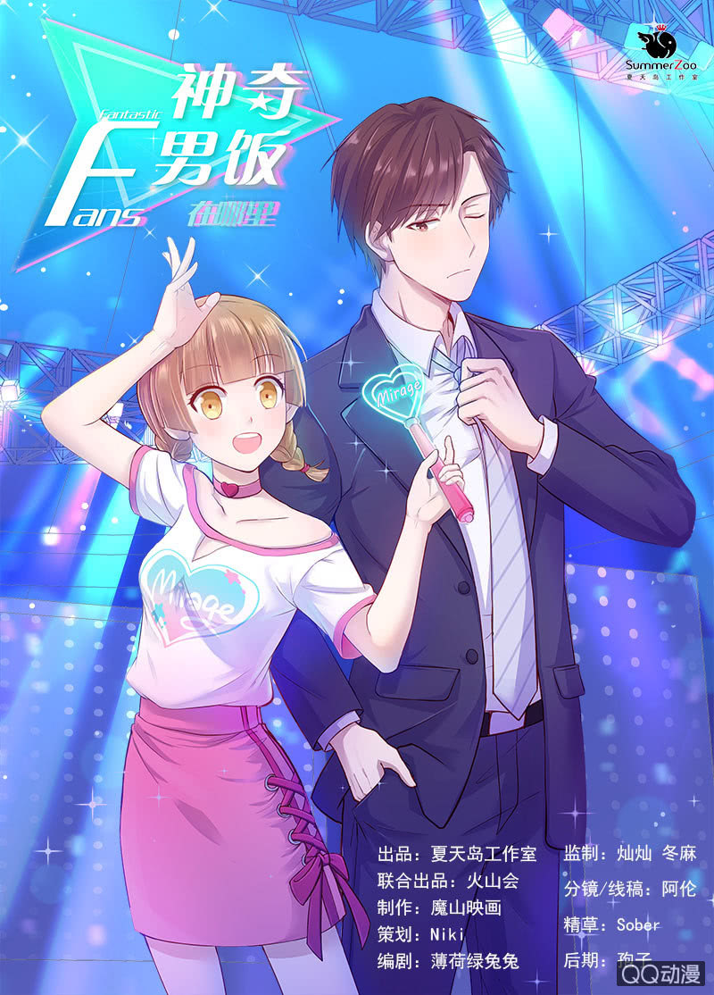 《神奇男饭在哪里》谁害我丢了签名球 第1页