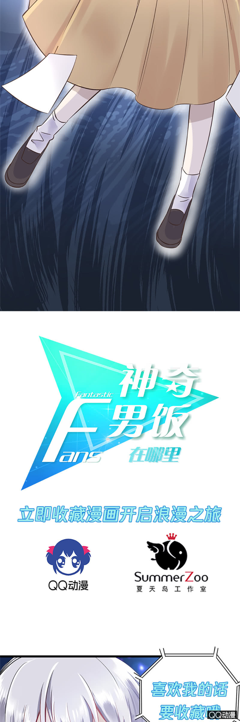 《神奇男饭在哪里》神奇男饭在哪里-预告 第8页