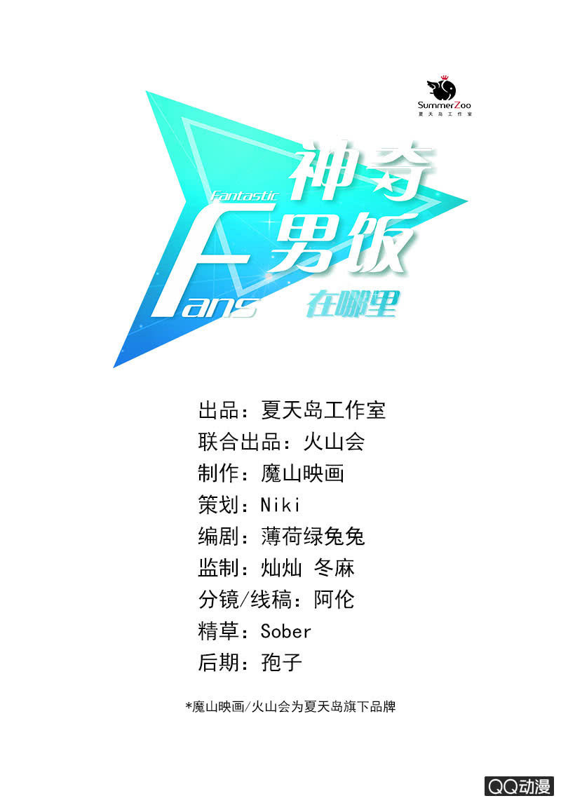 《神奇男饭在哪里》厄运之神盯上我 第1页