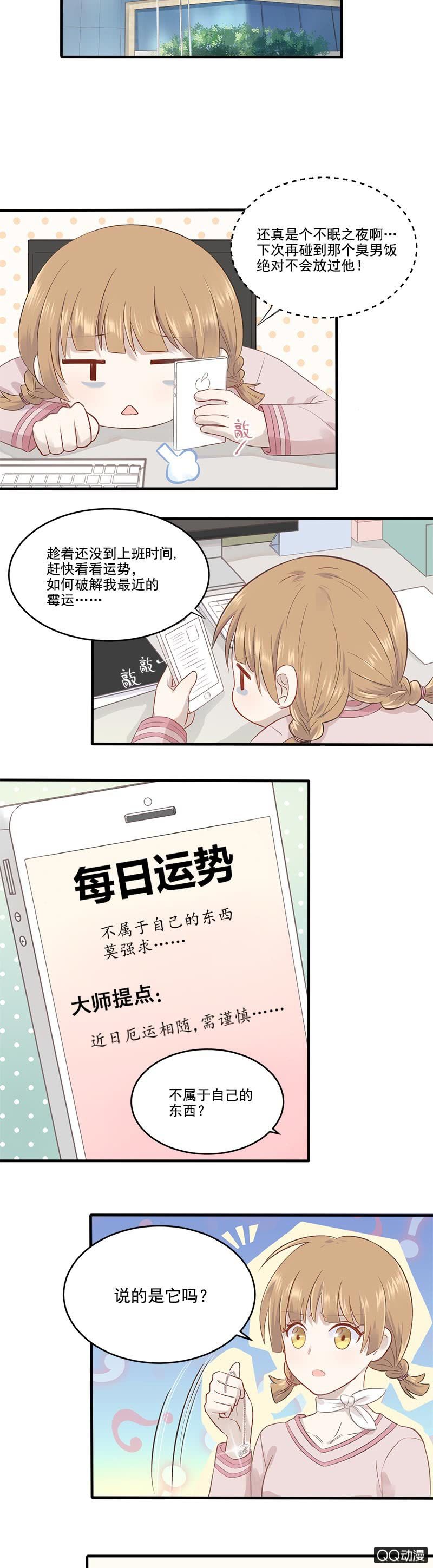 《神奇男饭在哪里》厄运之神盯上我 第3页