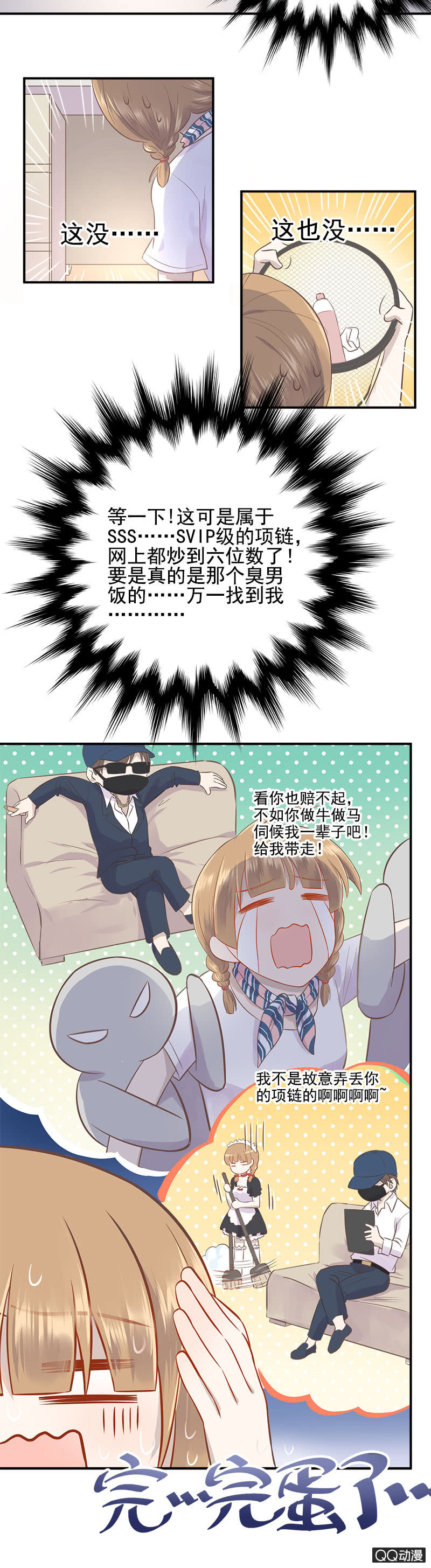 《神奇男饭在哪里》项链项链在哪里 第13页