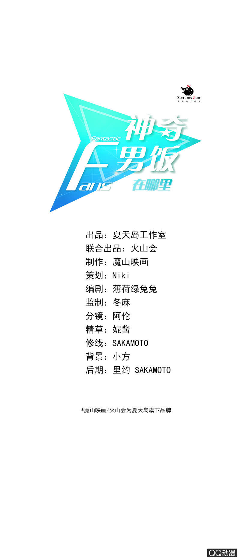 《神奇男饭在哪里》八卦绯闻 第1页