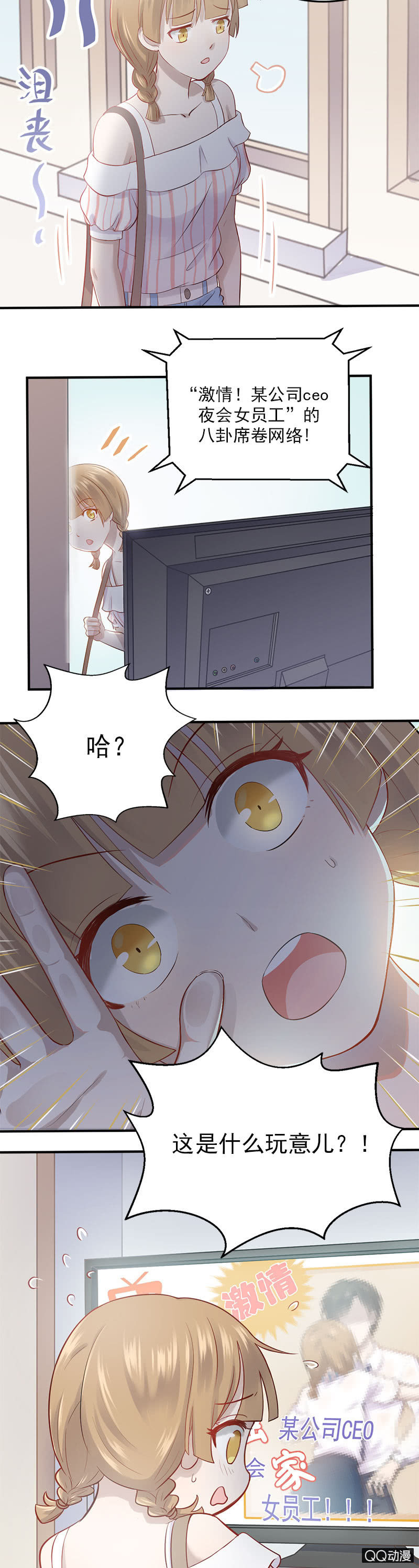 《神奇男饭在哪里》八卦绯闻 第21页