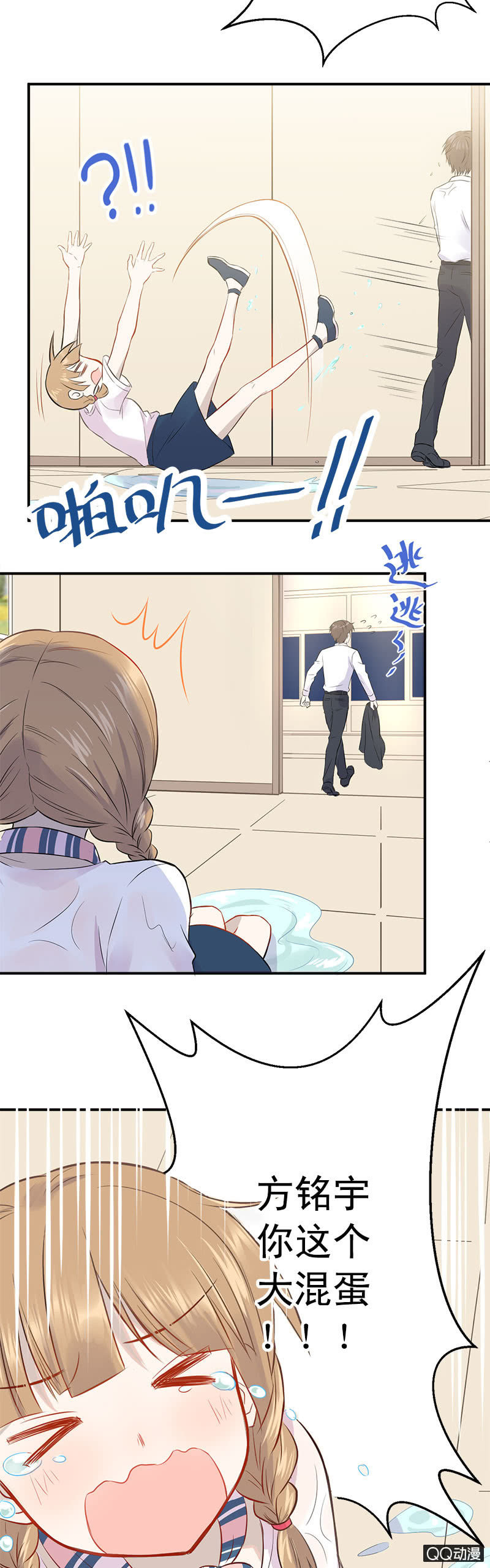 《神奇男饭在哪里》老板也追星？ 第11页