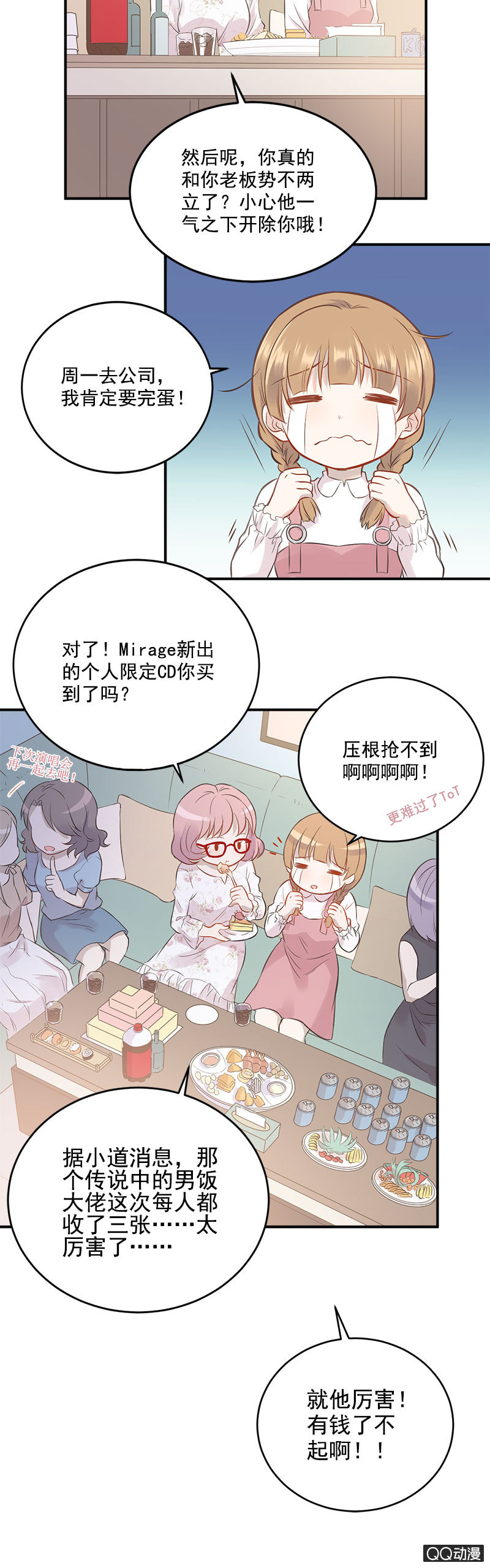《神奇男饭在哪里》老板也追星？ 第14页