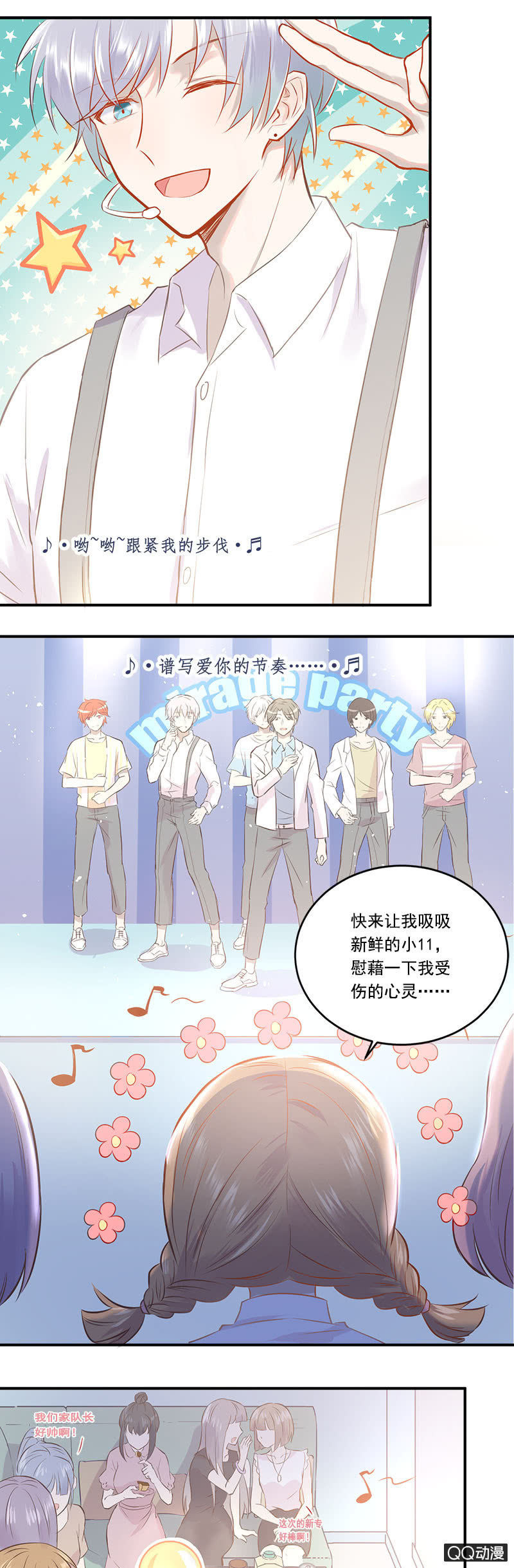 《神奇男饭在哪里》老板也追星？ 第15页