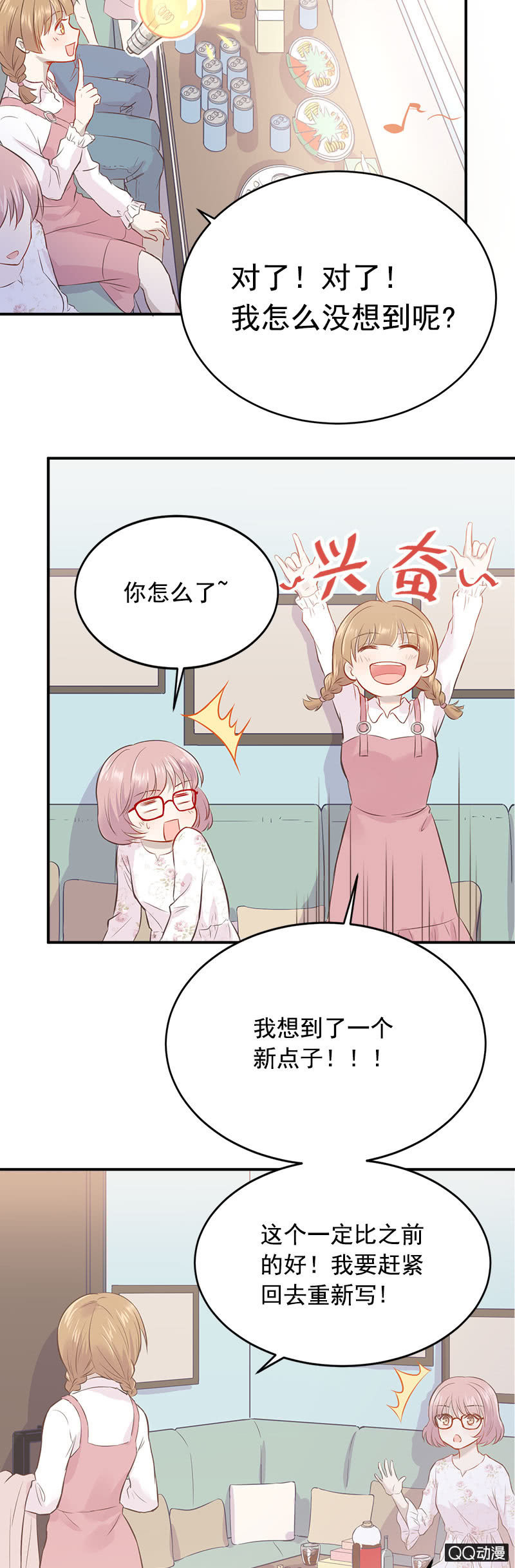 《神奇男饭在哪里》老板也追星？ 第16页