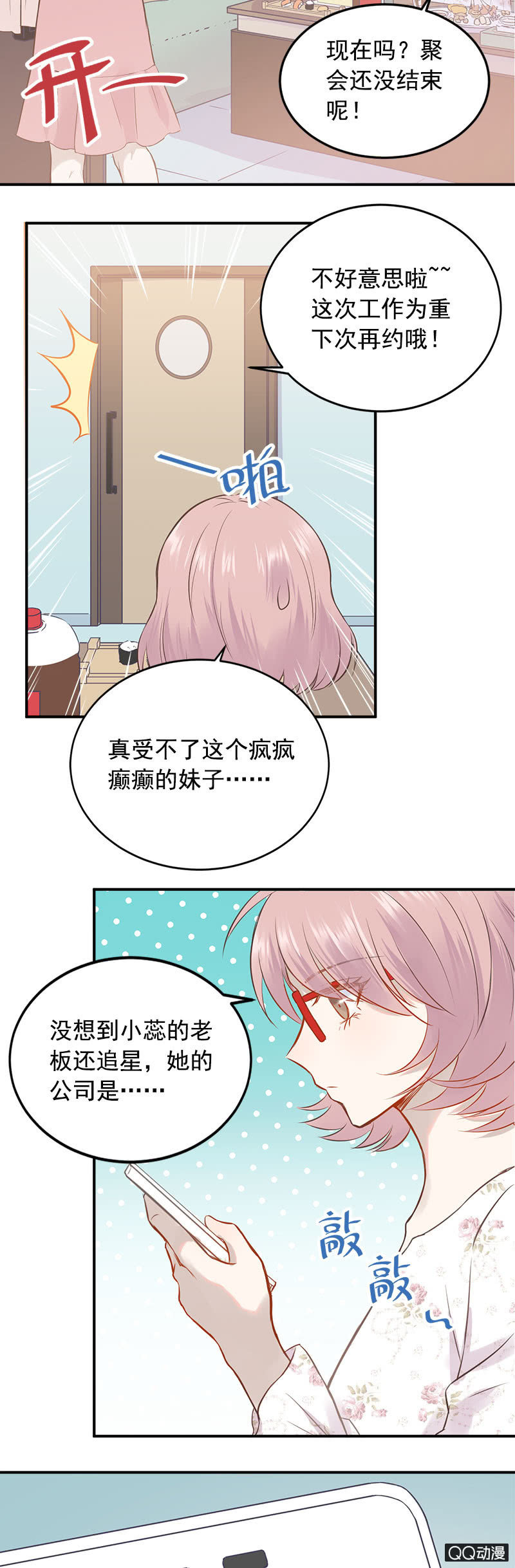《神奇男饭在哪里》老板也追星？ 第17页