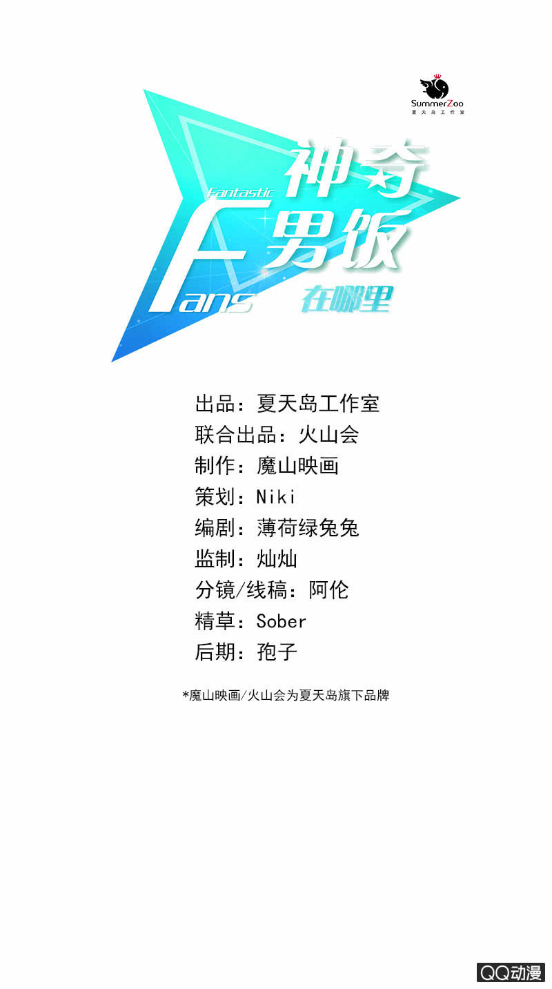 《神奇男饭在哪里》老板也追星？ 第1页
