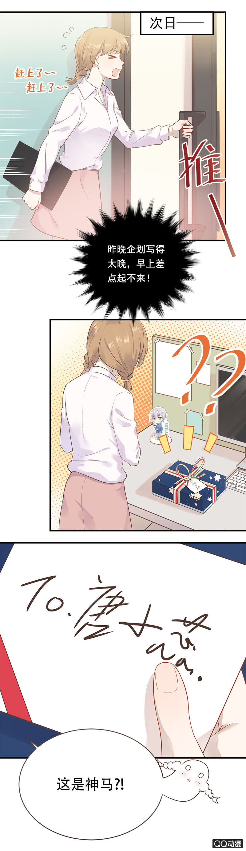 《神奇男饭在哪里》老板也追星？ 第20页