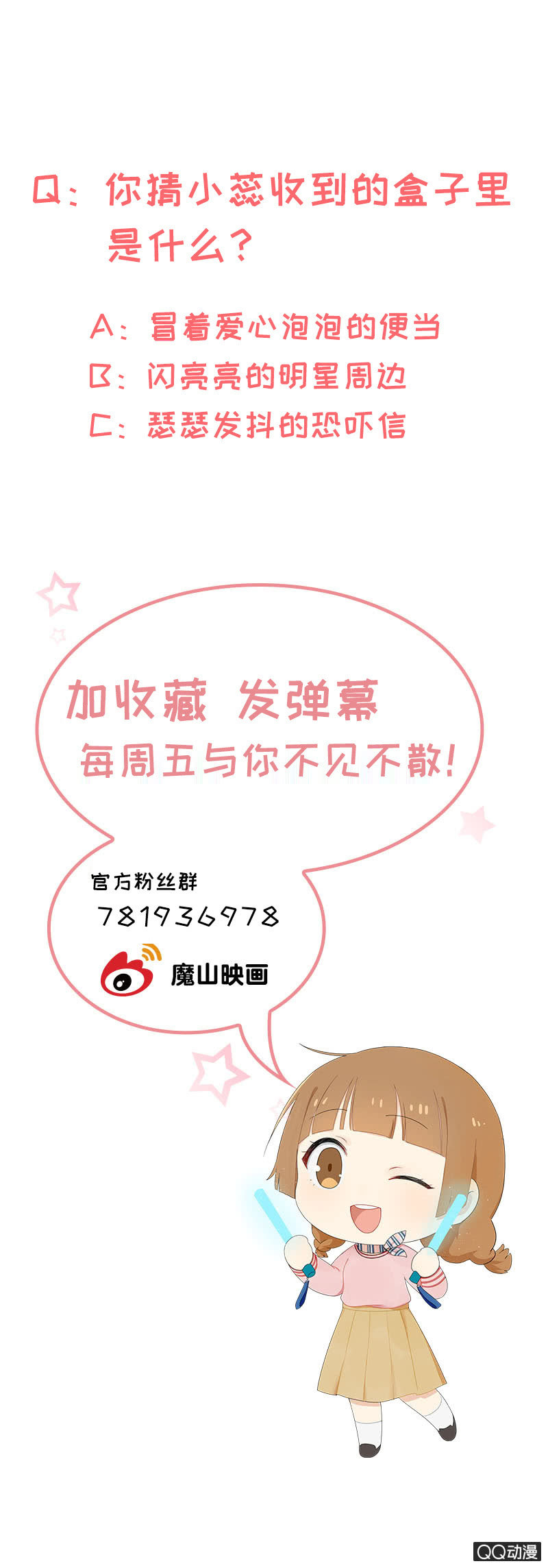 《神奇男饭在哪里》老板也追星？ 第21页