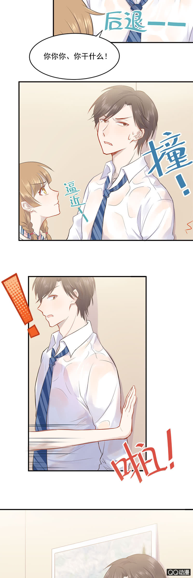 《神奇男饭在哪里》老板也追星？ 第7页