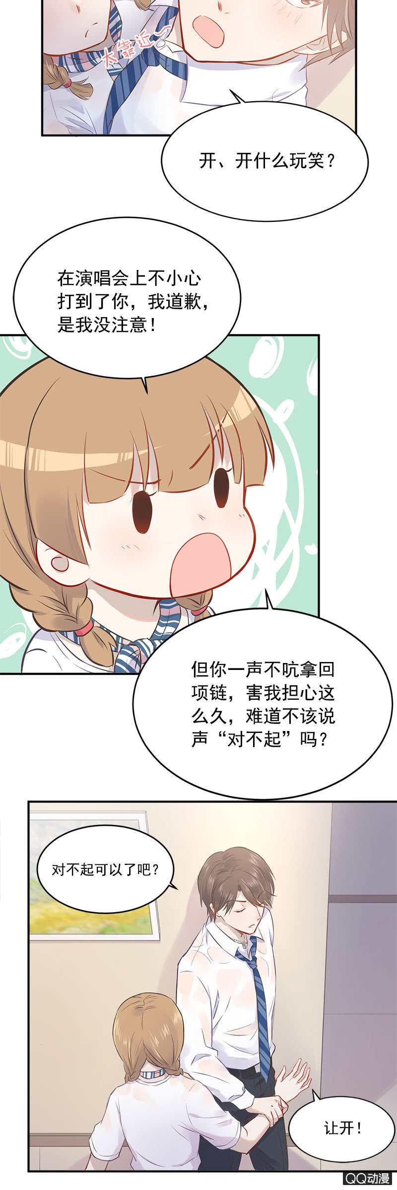 《神奇男饭在哪里》老板也追星？ 第9页