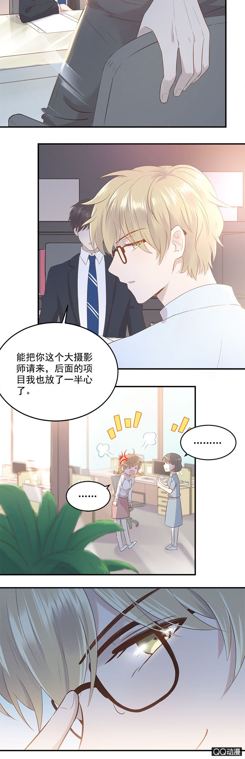 《神奇男饭在哪里》总裁的心思你别猜 第12页