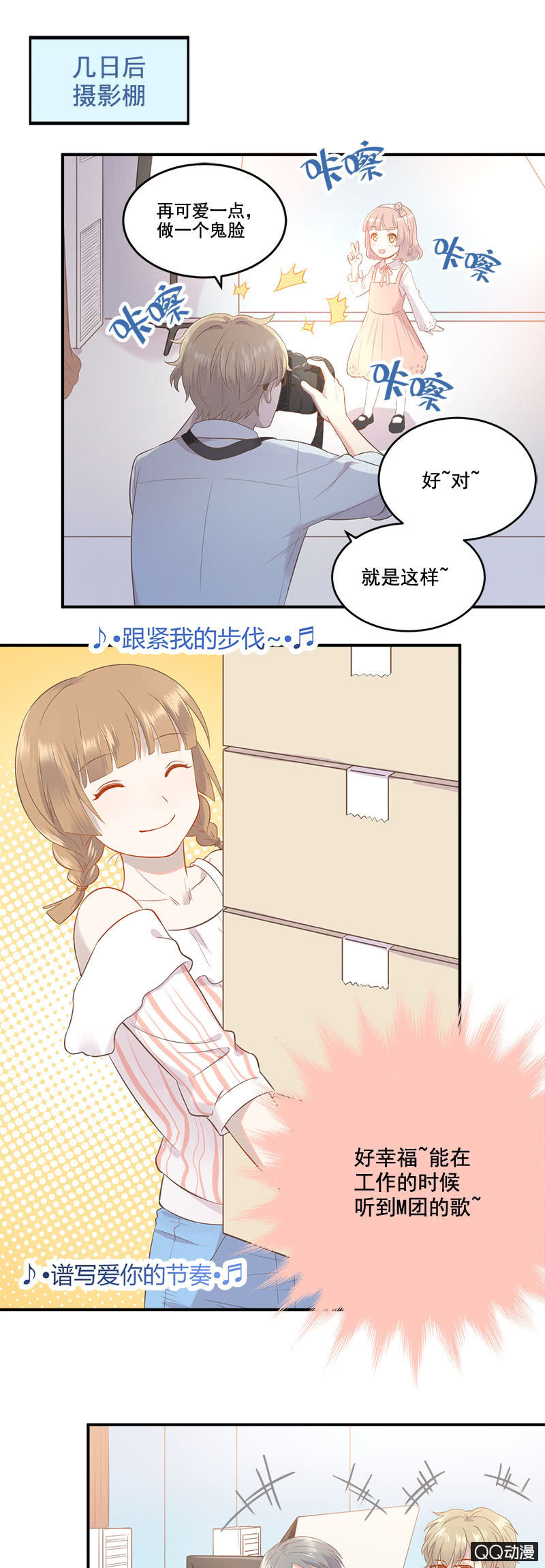 《神奇男饭在哪里》总裁的心思你别猜 第13页