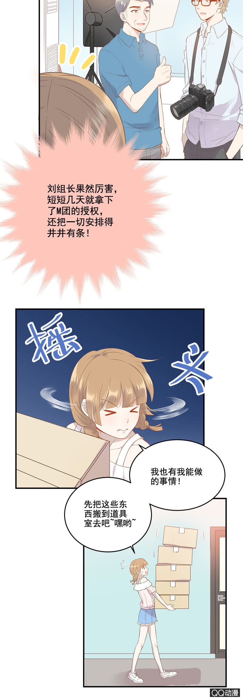《神奇男饭在哪里》总裁的心思你别猜 第14页