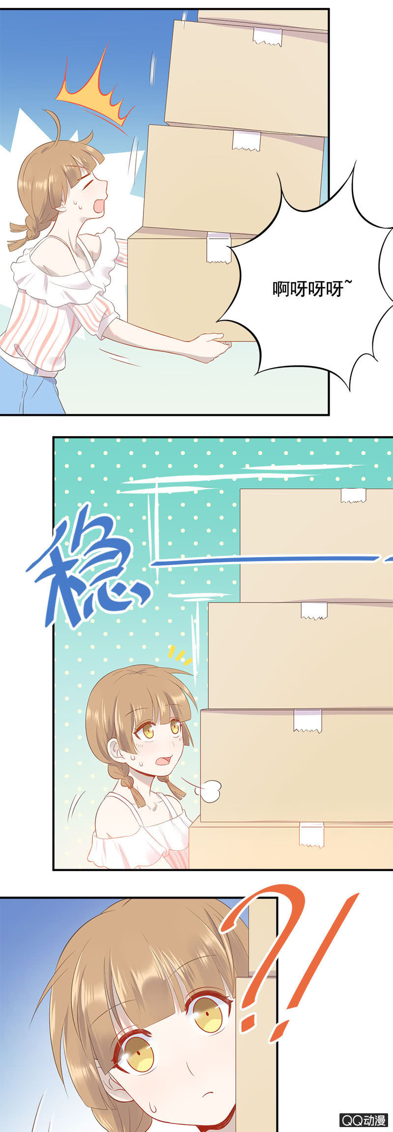 《神奇男饭在哪里》总裁的心思你别猜 第15页