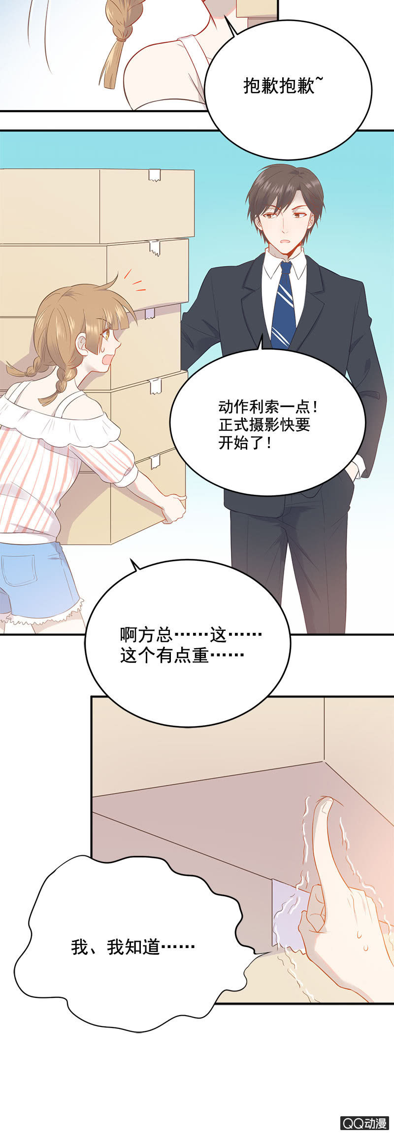 《神奇男饭在哪里》总裁的心思你别猜 第16页