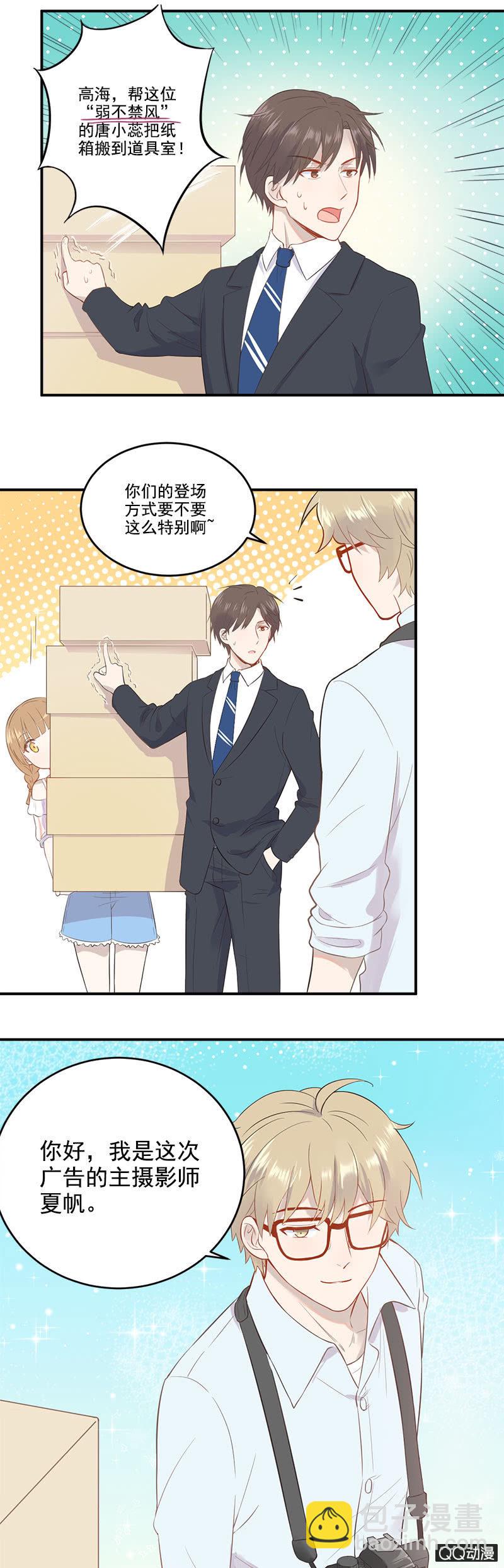 《神奇男饭在哪里》总裁的心思你别猜 第17页