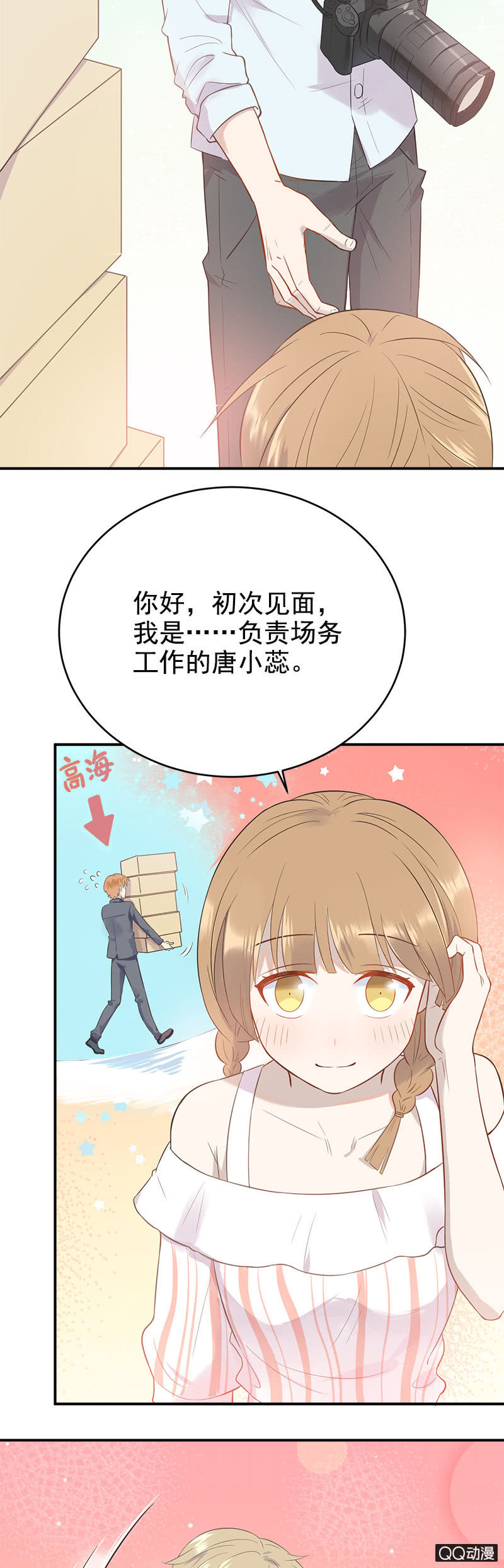 《神奇男饭在哪里》总裁的心思你别猜 第18页
