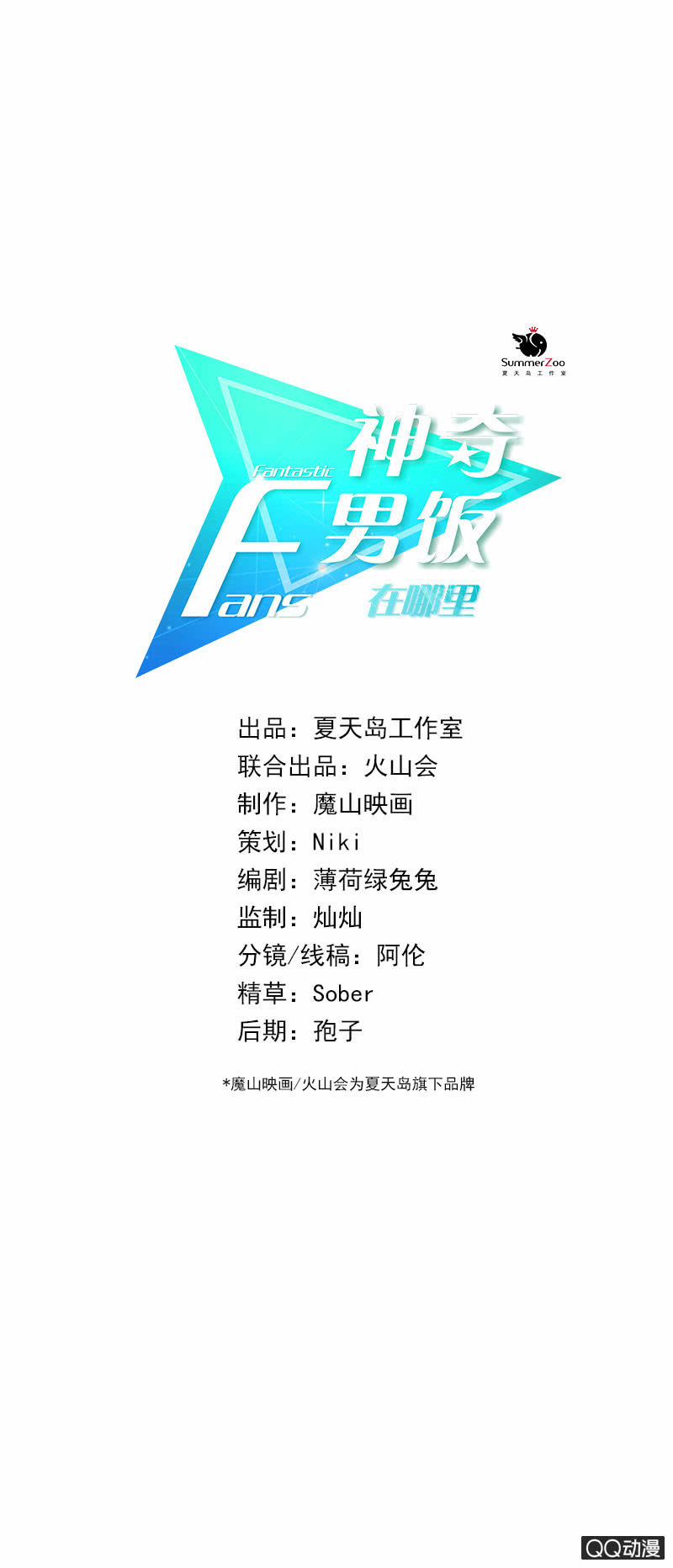 《神奇男饭在哪里》总裁的心思你别猜 第1页