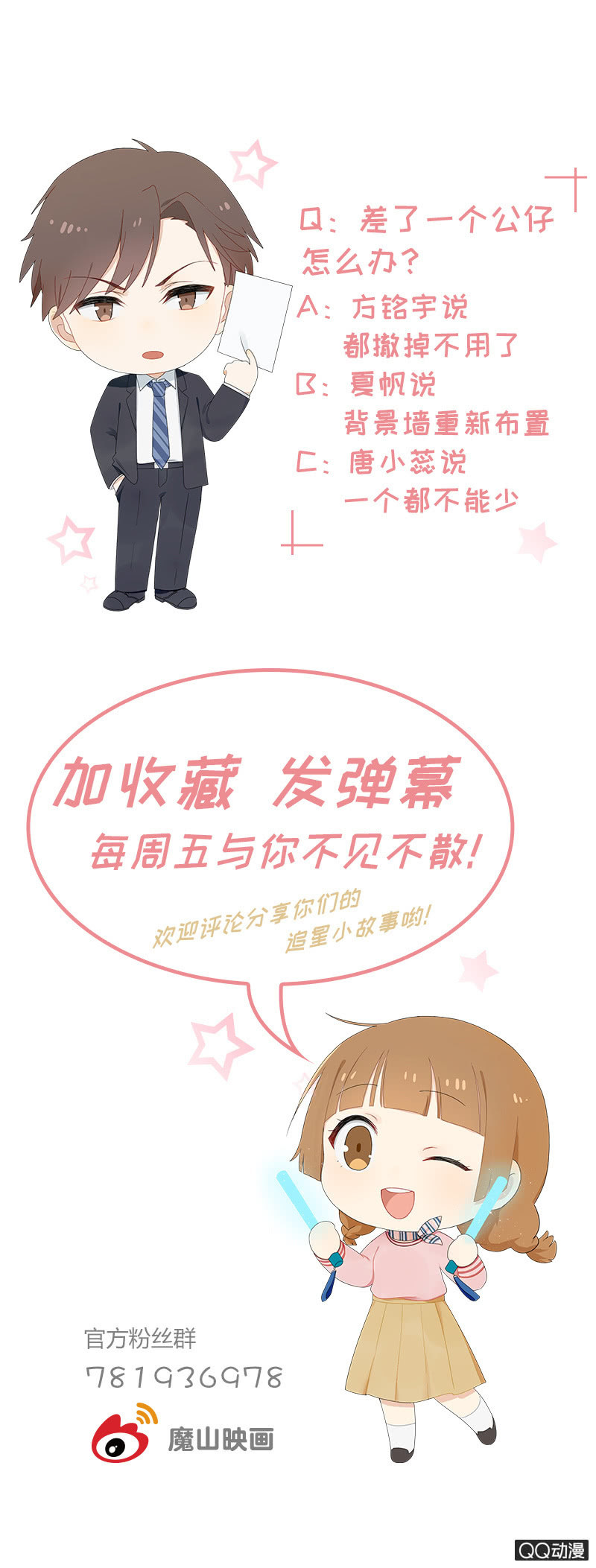 《神奇男饭在哪里》总裁的心思你别猜 第21页