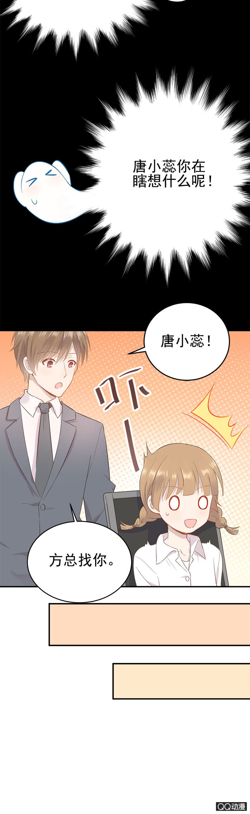 《神奇男饭在哪里》总裁的心思你别猜 第4页