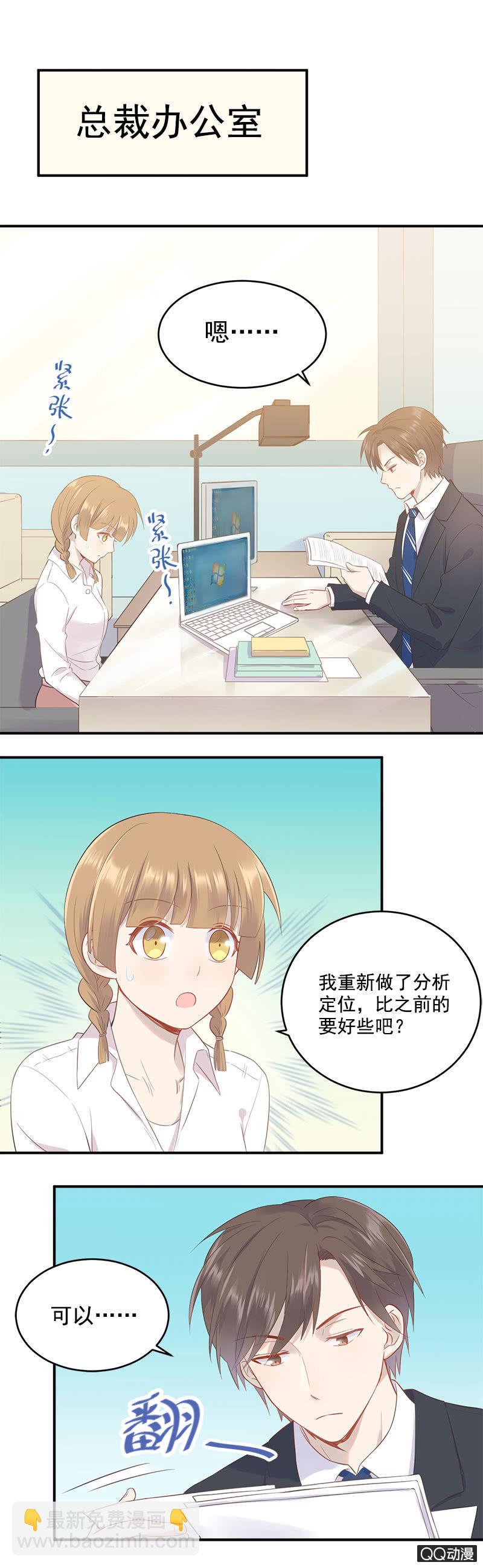 《神奇男饭在哪里》总裁的心思你别猜 第5页