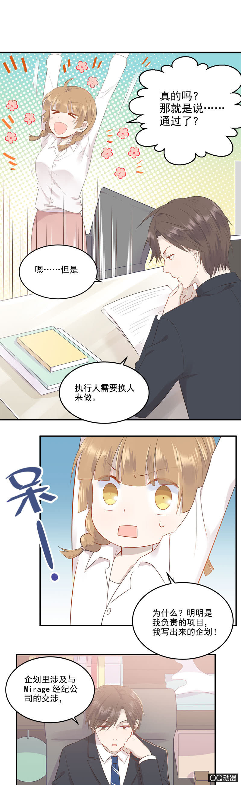 《神奇男饭在哪里》总裁的心思你别猜 第6页