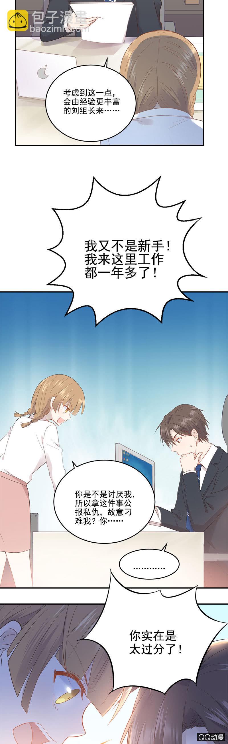 《神奇男饭在哪里》总裁的心思你别猜 第7页