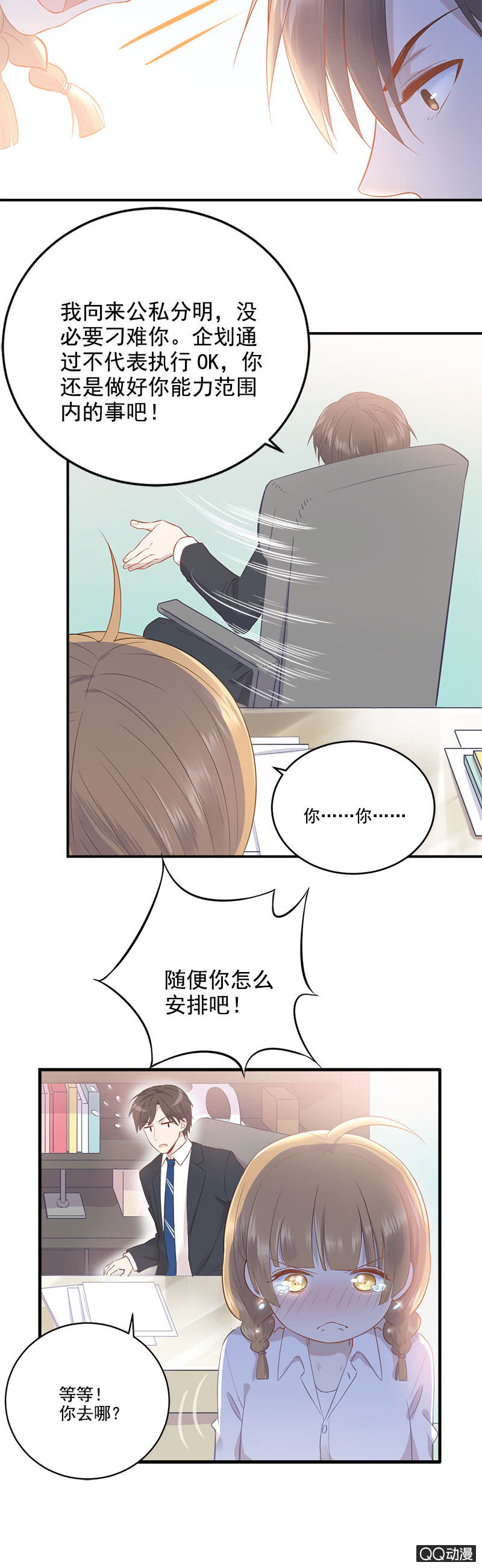 《神奇男饭在哪里》总裁的心思你别猜 第8页