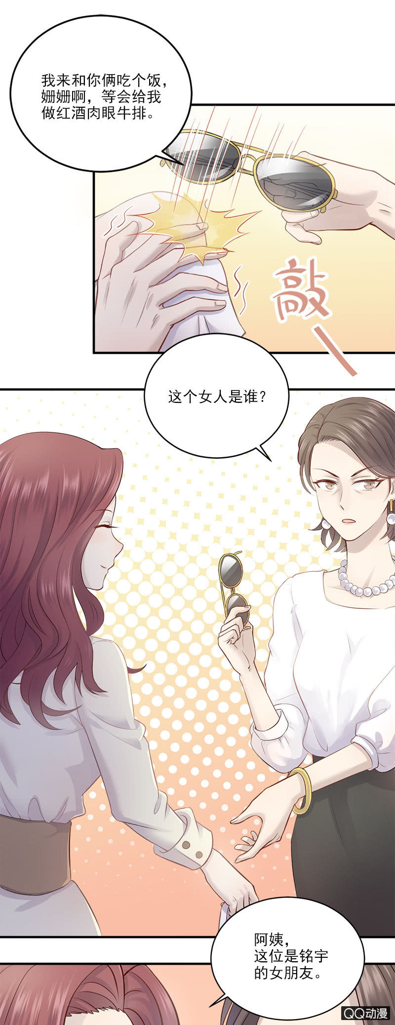 《神奇男饭在哪里》三个女人一台戏 第13页
