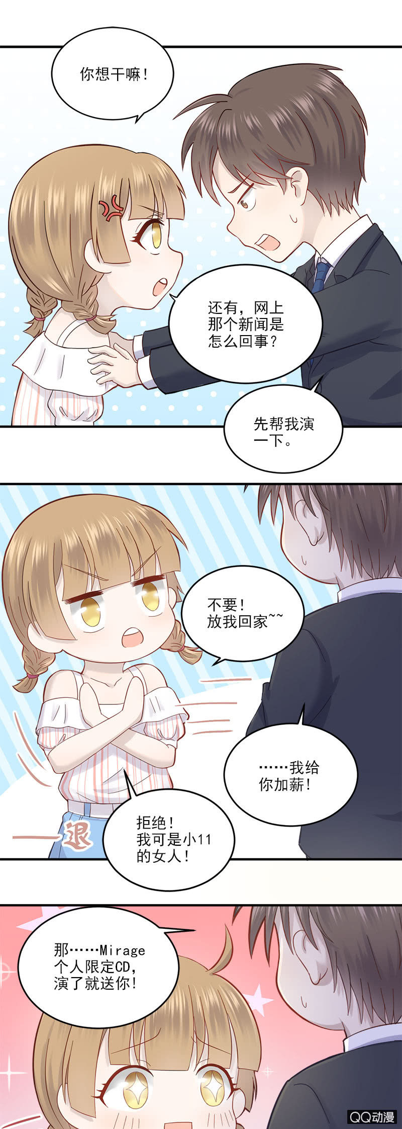 《神奇男饭在哪里》三个女人一台戏 第15页