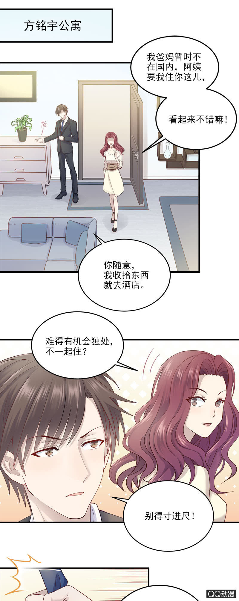 《神奇男饭在哪里》三个女人一台戏 第4页