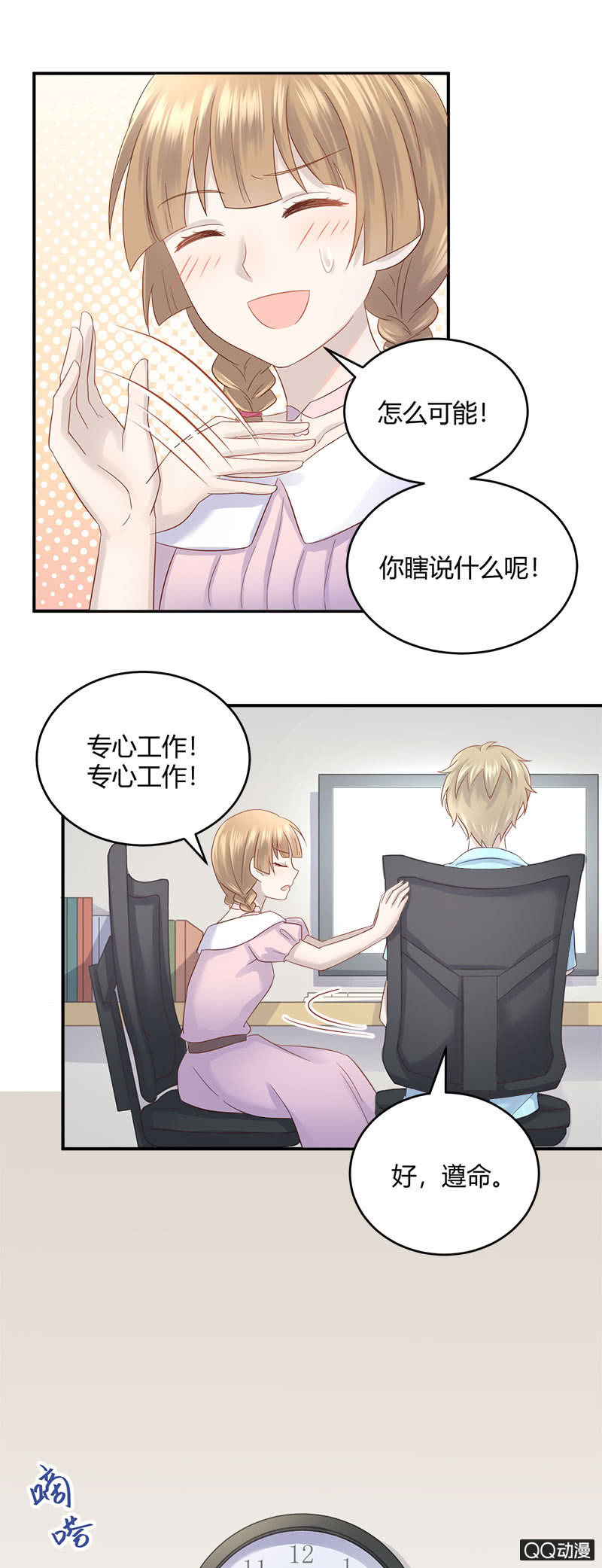 《神奇男饭在哪里》加班之夜 第11页